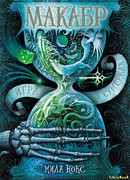 Игра в сумерках