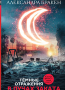 В лучах заката