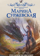 Проникновение