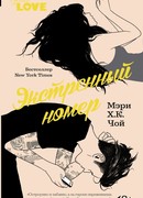 Экстренный номер