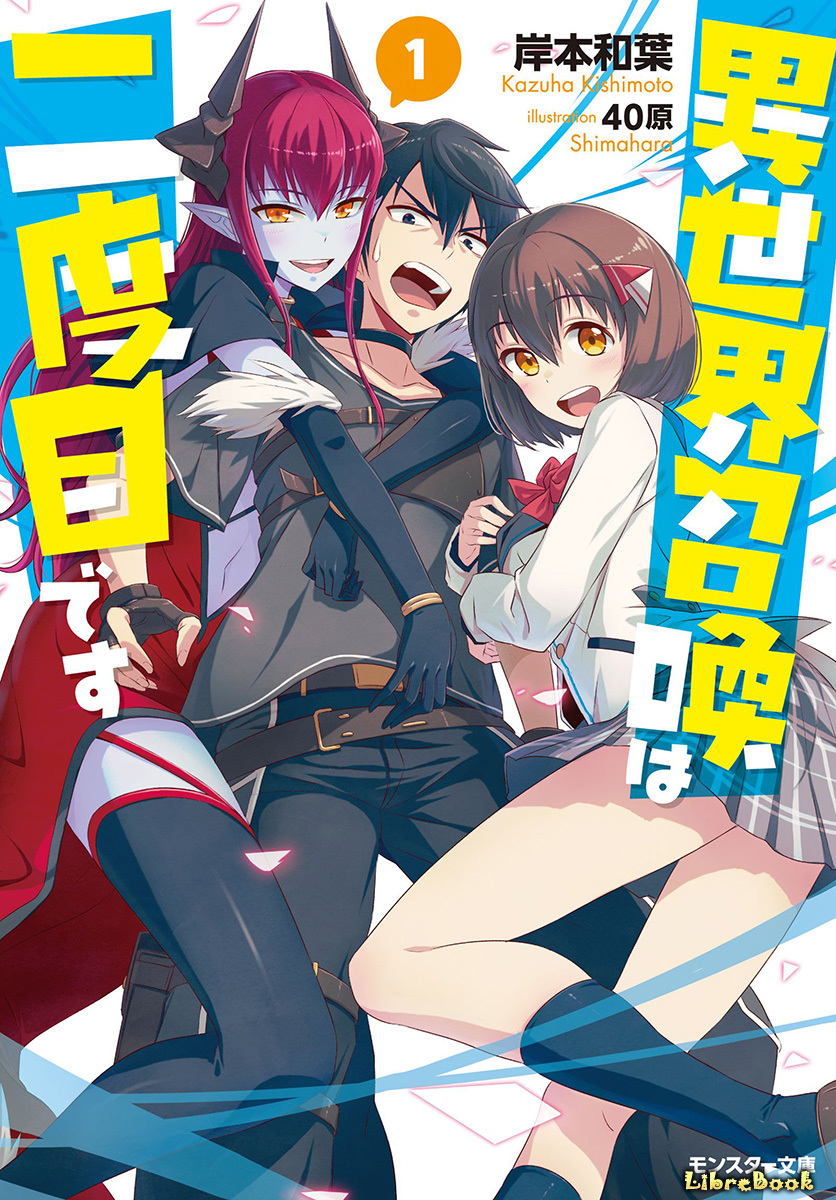 A Second Time For An Otherworld Summoning Книга Призванный в другой мир во второй раз (A Second Time for an