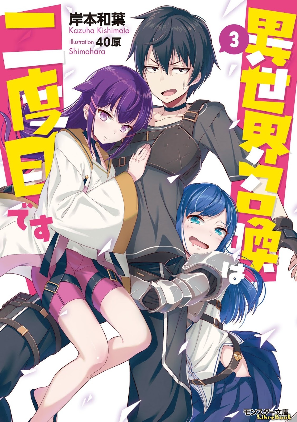 A Second Time For An Otherworld Summoning Книга Призванный в другой мир во второй раз (A Second Time for an