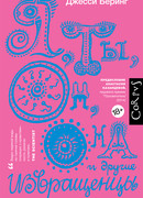 Я, ты, он, она и другие извращенцы. Об инстинктах, которых мы стыдимся