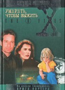 Файл №120. Последняя охота