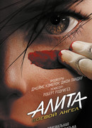 Алита: Боевой ангел