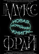 Новая кофейная книга. face.2