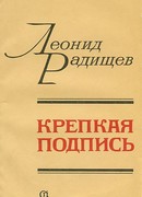 Крепкая подпись