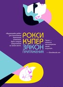 Закон притяжения