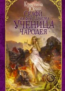 Селфи на фоне дракона. Ученица чародея