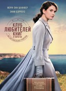 Клуб любителей книг и пирогов из картофельных очистков