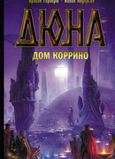 Дом Коррино