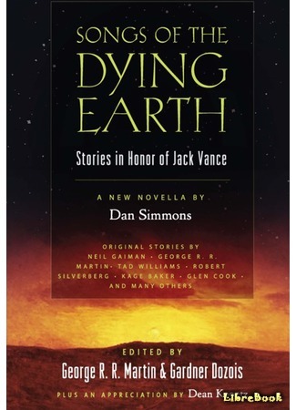 книга Песни Умирающей Земли (Songs of the Dying Earth: Stories in Honor of Jack Vance) 18.01.19