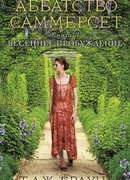 Весеннее пробуждение