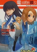 Электромагнитная подружка