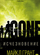 Исчезновение