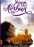 На изломе алого