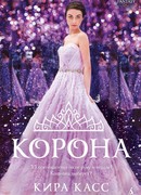 Корона