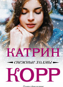 Снежные холмы