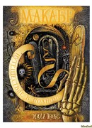 Путешествие в полночь