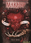 Война на восходе