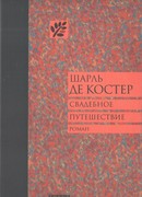 Свадебное путешествие