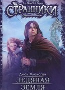 Ледяная земля