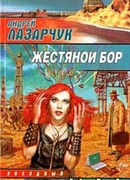 Жестяной бор