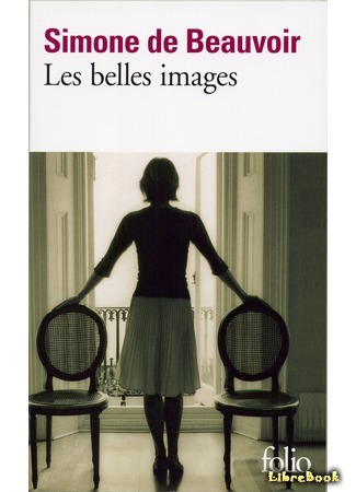книга Прелестные картинки (Les Belles Images) 22.02.19