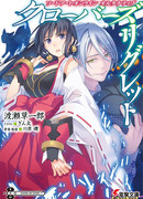 Искусство Меча Онлайн Альтернатива - Сожаления Клевера