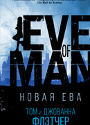 Новая Ева