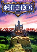 Оплошка вышла!..