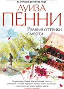 Разные оттенки смерти