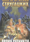 Время учеников. Выпуск 2