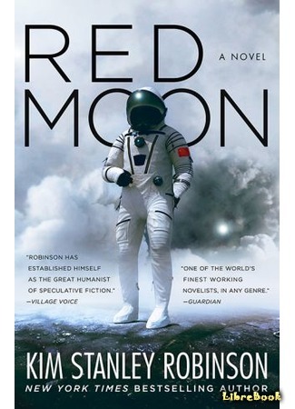 книга Красная Луна (Red Moon) 11.03.19