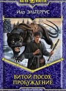 Книга I. Пробуждение