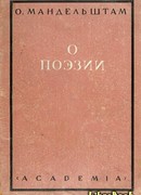 О поэзии