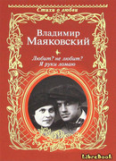 Любит? не любит? Я руки ломаю