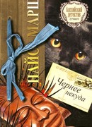 Чернее чёрного