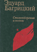 Стихотворения и поэмы