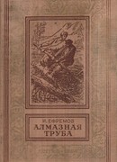 Алмазная труба