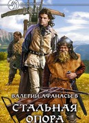 Стальная опора