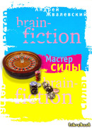 Мастер силы