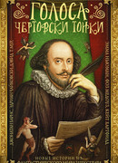 Голоса чертовски тонки