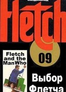 Выбор Флетча