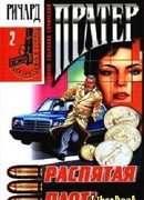 Кинжал из плоти