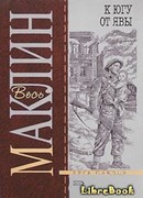 К югу от Явы