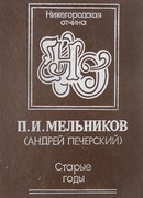 Старые годы