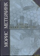 Жизнь термитов