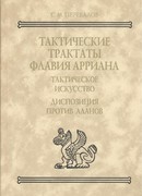 Диспозиция против аланов