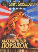 Абсолютный порядок